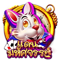 แดนมหัศจรรย์ by 1955online