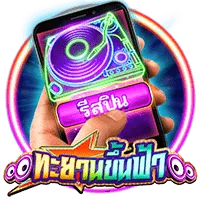 ทะยานขึ้นฟ้า by 1955online