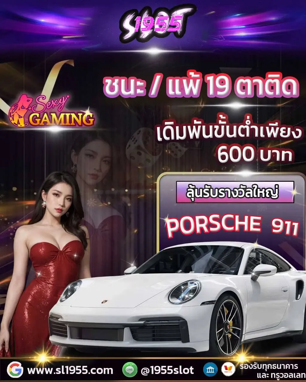 1955online เครดิตฟรี